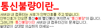 통신불량이란?