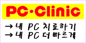 PC클리닉