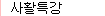 ��ȰƯ��