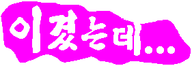 이겼는데...